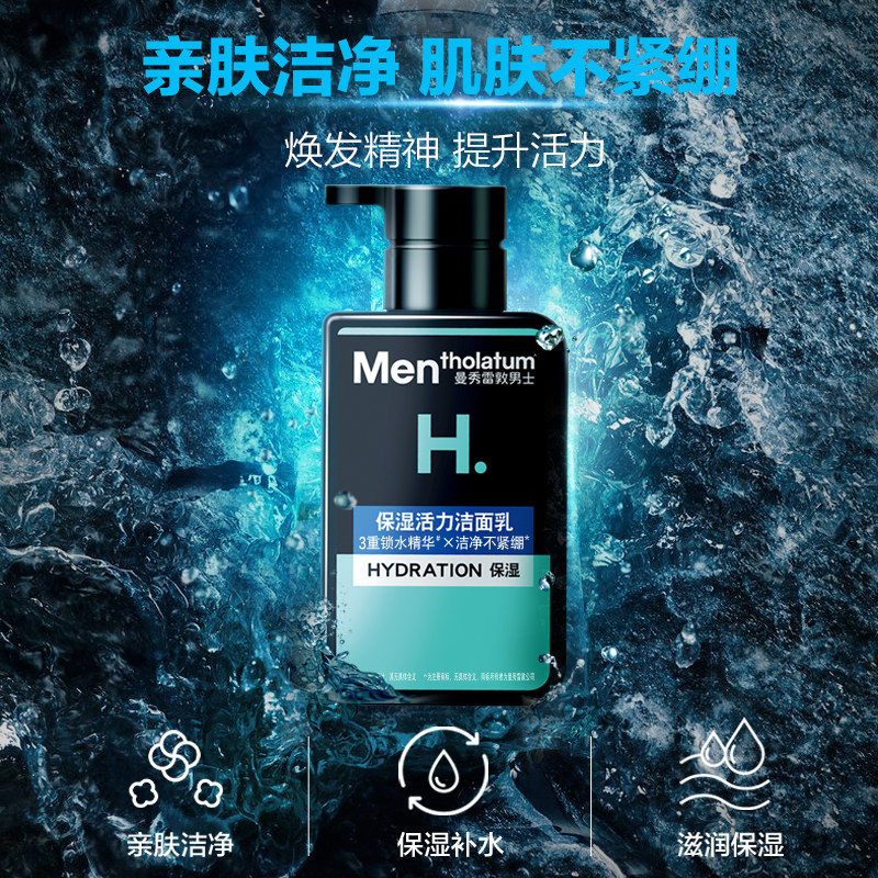 【吴磊推荐】曼秀雷敦男士专用洗面奶保湿活力洁面乳氨基酸洗面奶 - 图3