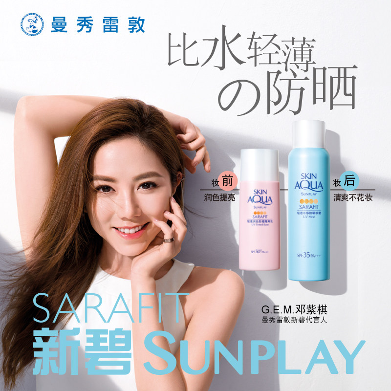 曼秀雷敦新碧不花妆套装防晒隔离霜 曼秀雷敦防晒霜