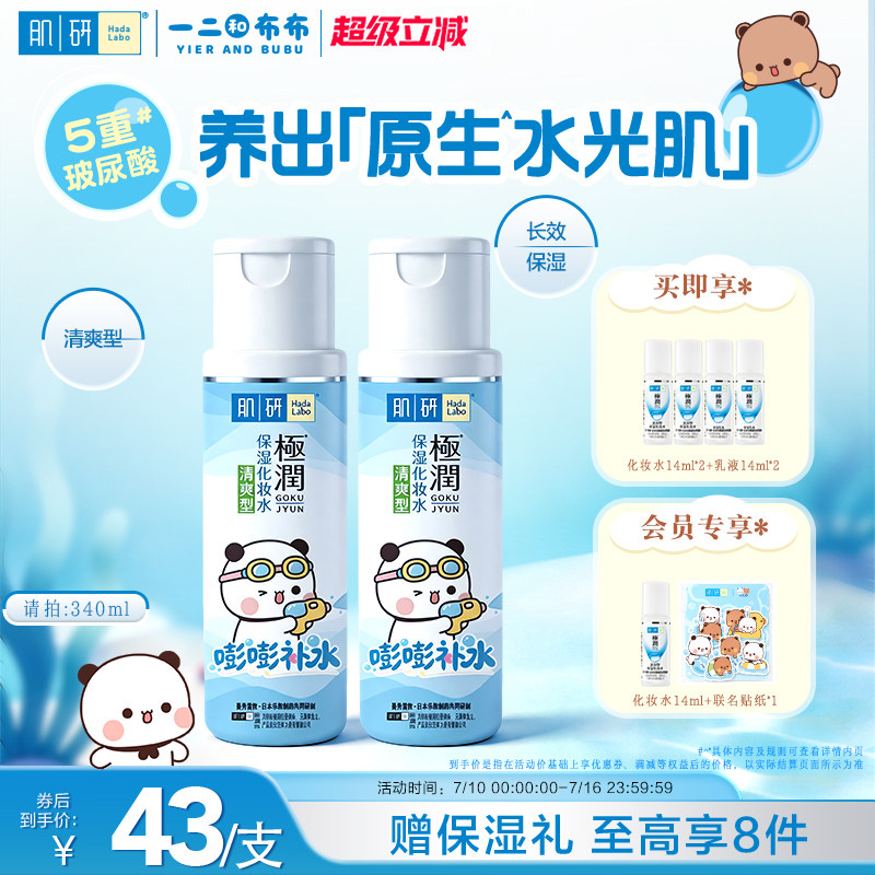 曼秀雷敦肌研极润清爽湿敷化妆水爽肤水保湿补水护肤品化妆品男女