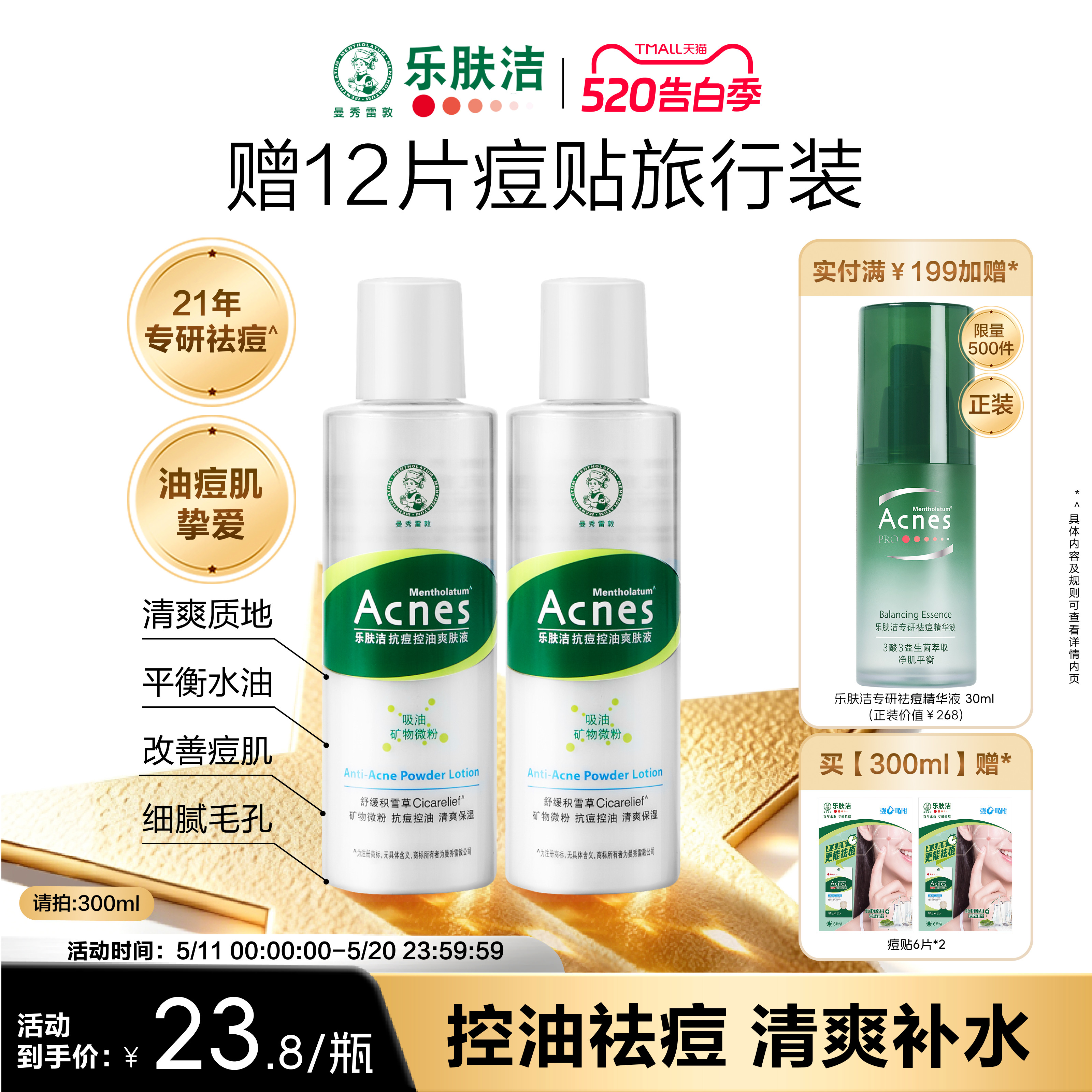 【吴磊推荐】曼秀雷敦乐肤洁抗痘控油爽肤水清爽保湿舒缓毛孔粉水