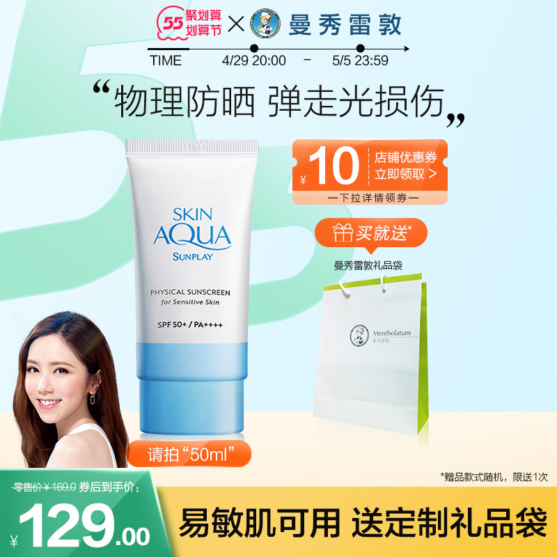 【曼秀雷敦】新碧小蓝帽面部防晒乳霜 曼秀雷敦防晒霜