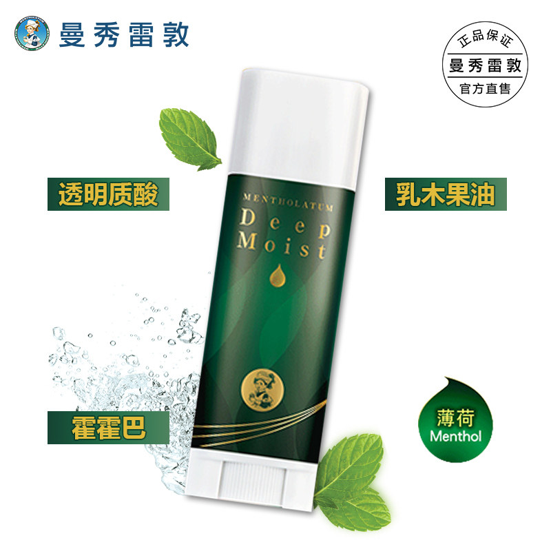曼秀雷敦深层高保湿薄荷女男润唇膏 曼秀雷敦润唇膏