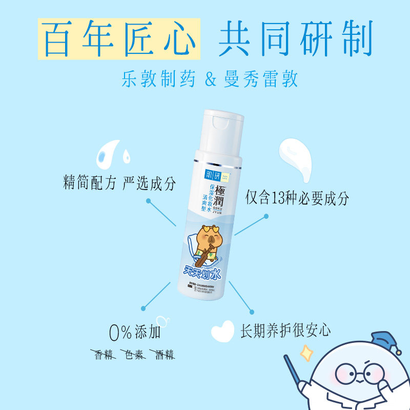 曼秀雷敦肌研极润清爽湿敷化妆水爽肤水保湿补水护肤品化妆品男女