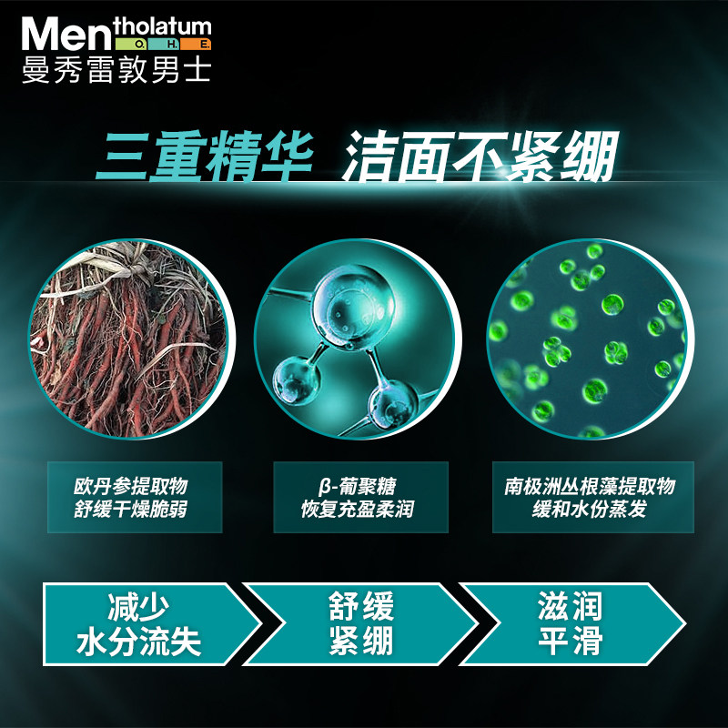 曼秀雷敦男士保湿活力控油洗面奶 曼秀雷敦男士洁面