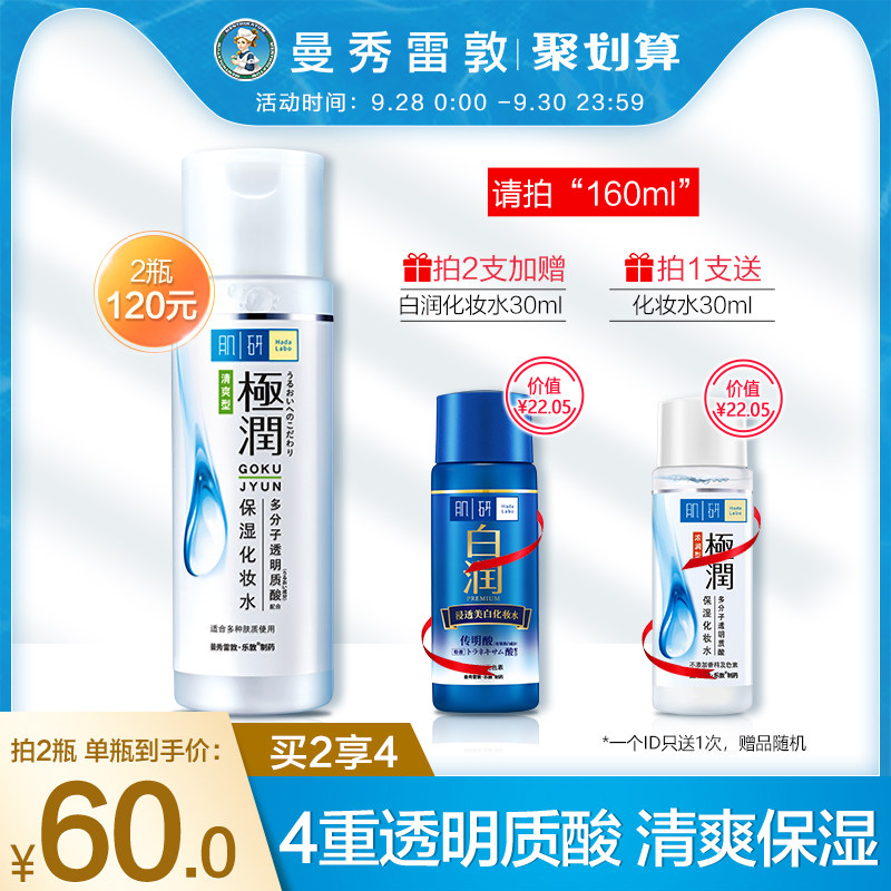 曼秀雷敦肌研极润爽肤浓润型化妆水 曼秀雷敦化妆水/爽肤水