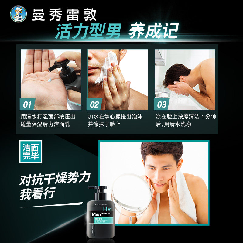 曼秀雷敦保湿活力男士滋润洁面乳 曼秀雷敦男士洁面
