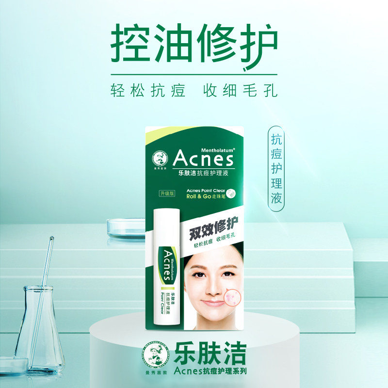 曼秀雷敦乐肤洁抗痘9ml毛孔护理液 曼秀雷敦化妆水/爽肤水