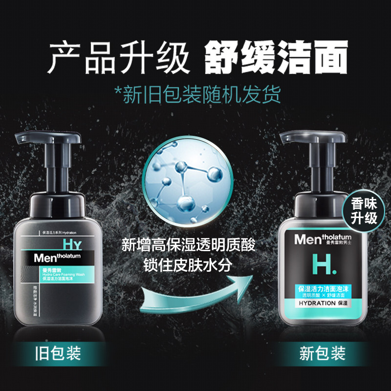 曼秀雷敦男士保湿活力控油洗面奶 曼秀雷敦男士洁面