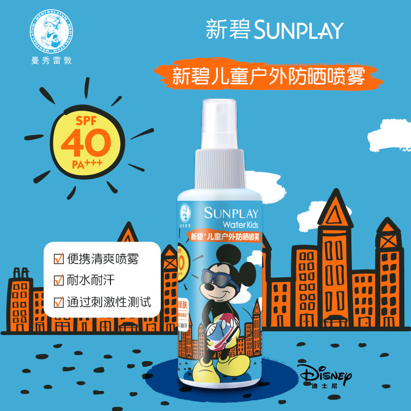 曼秀雷敦新碧儿童喷雾户外防晒霜 曼秀雷敦防晒霜
