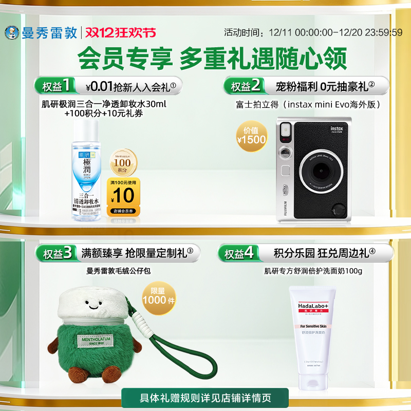 曼秀雷敦肌研专方倍护化妆水保湿乳液爽肤水套装补水修护面霜正品