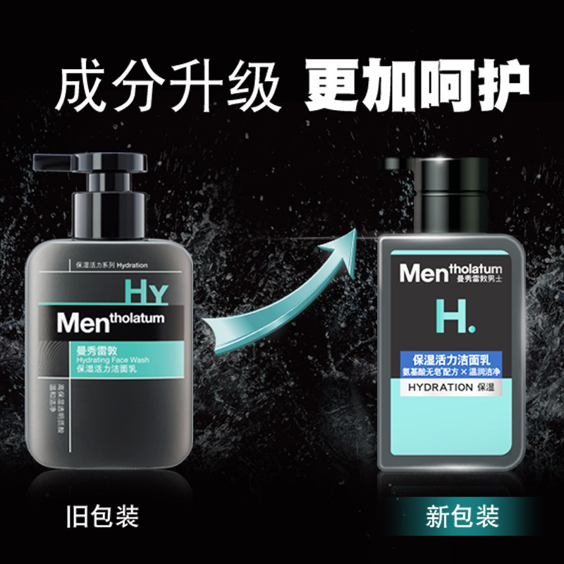 曼秀雷敦保湿活力男士滋润洁面乳 曼秀雷敦男士洁面