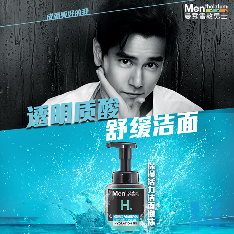 曼秀雷敦男士保湿活力洁面泡沫洗面奶