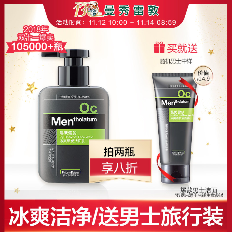 29.9抢曼秀雷敦男士洗面奶