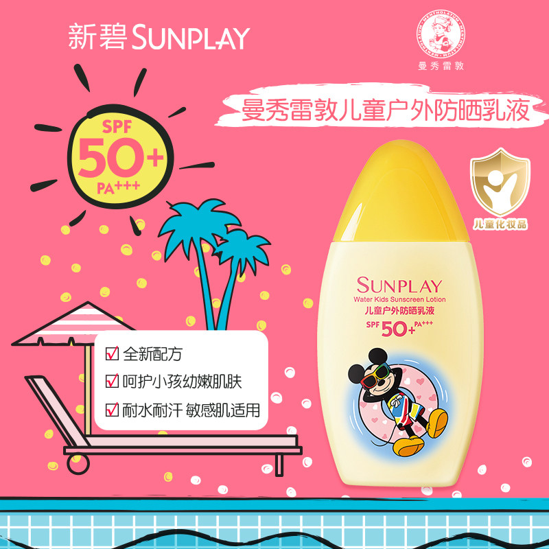 曼秀雷敦新碧防晒乳液游泳防晒霜 曼秀雷敦防晒霜