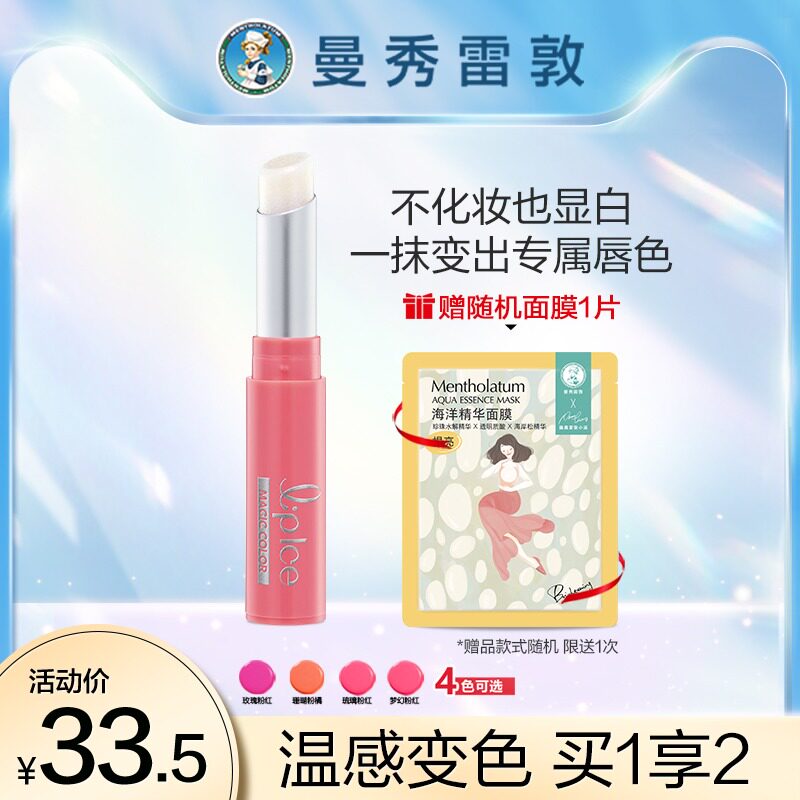邓紫棋同款曼秀雷敦什果冰女润唇膏 曼秀雷敦唇膏/口红