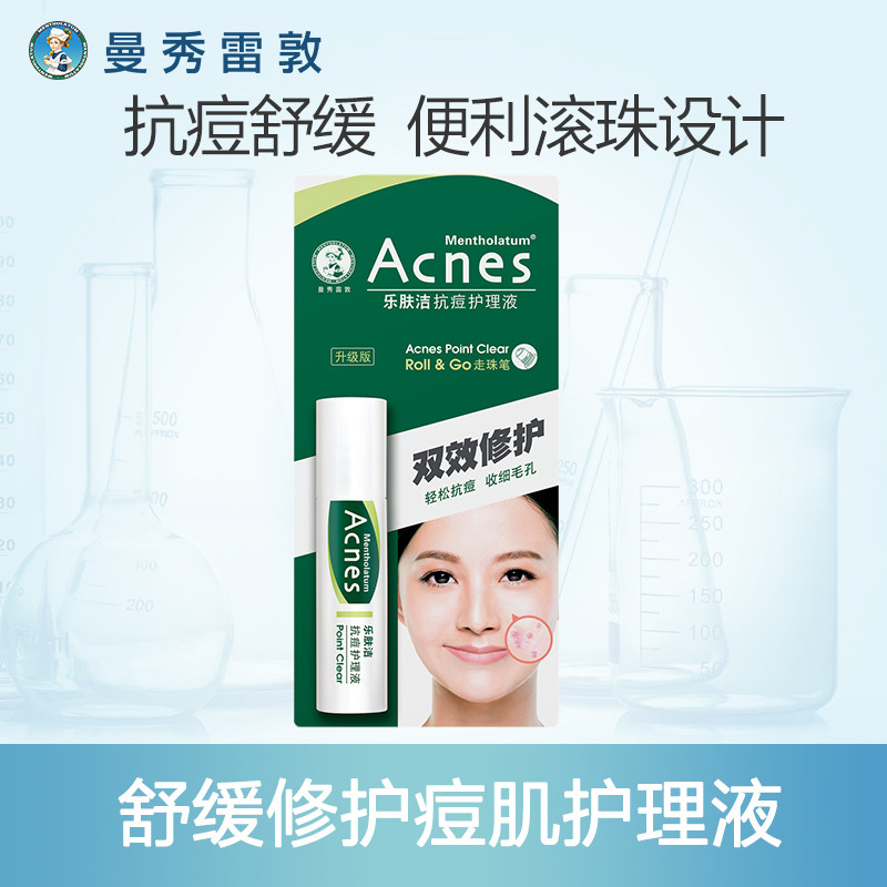 曼秀雷敦乐肤洁抗痘9ml毛孔护理液 曼秀雷敦化妆水/爽肤水