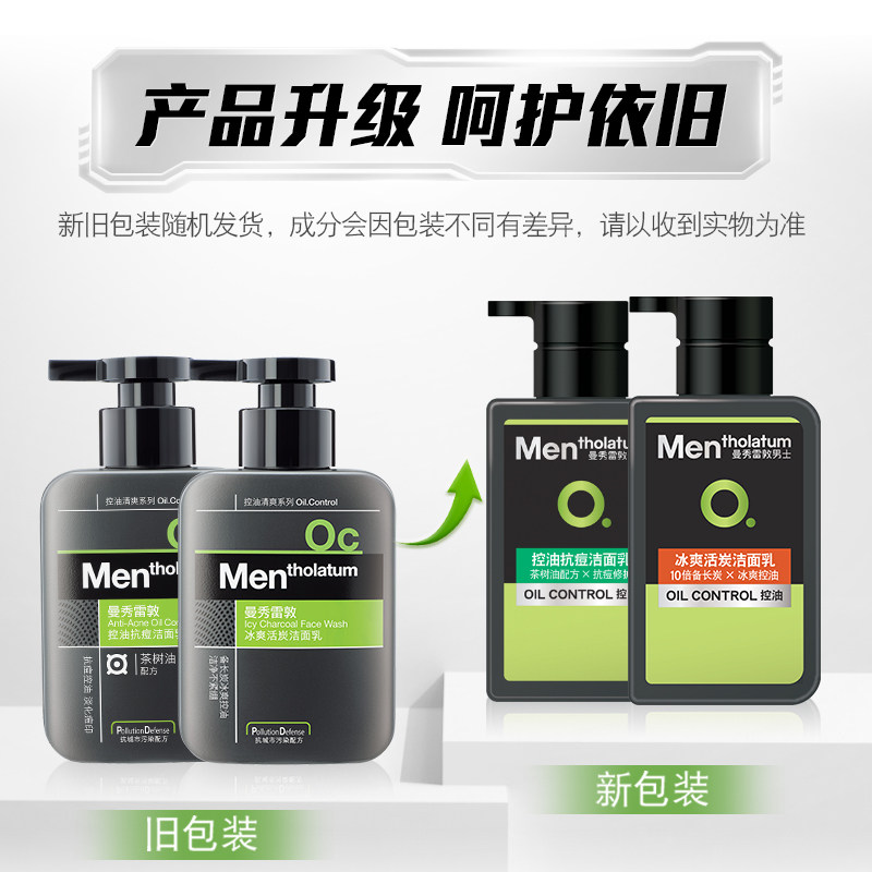 曼秀雷敦控油抗痘男士补水洗面奶 曼秀雷敦男士洁面