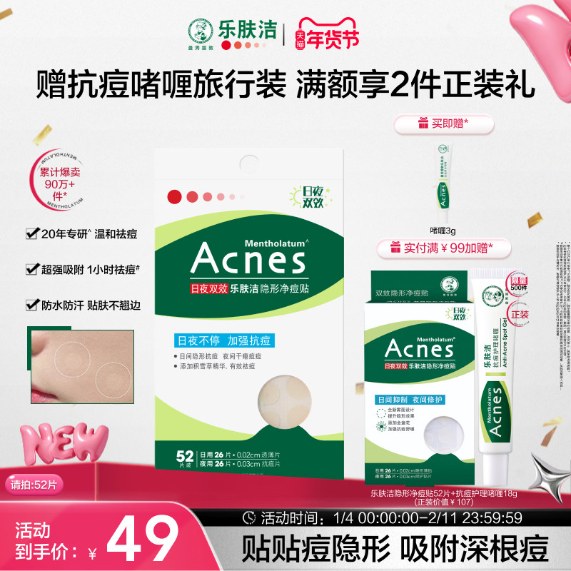 曼秀雷敦痘痘贴乐肤洁隐形祛痘贴女男遮瑕痘印抗痘隔离去痘豆豆贴