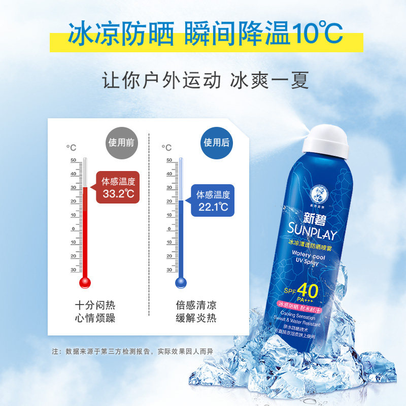 新碧蓝喷曼秀雷敦防晒喷雾女男冰凉 曼秀雷敦防晒霜