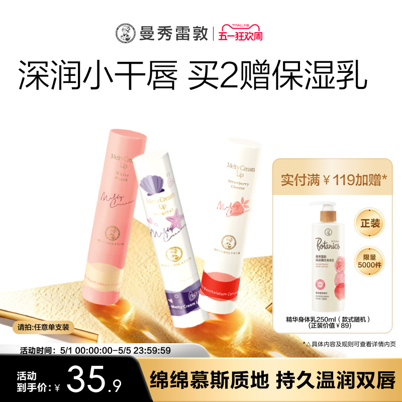 【曼秀雷敦】柔融盈润护唇膏滋养补水润唇防干裂滋润女绵绵慕斯棒