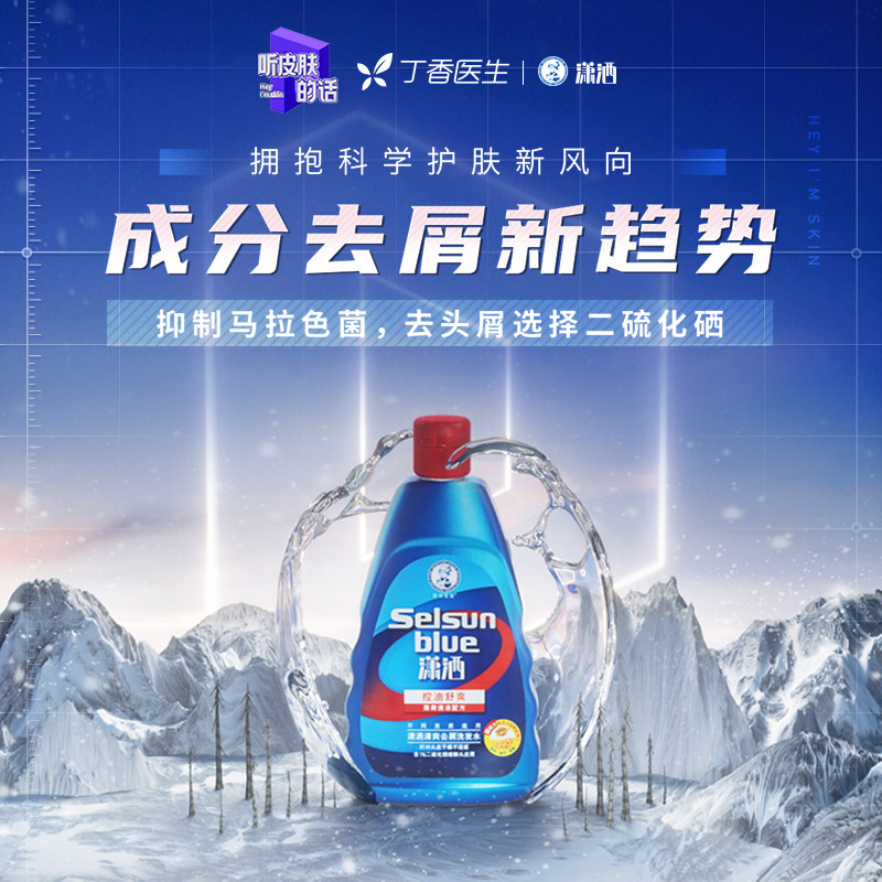曼秀雷敦selsun潇洒清爽去屑洗发露 曼秀雷敦洗发水