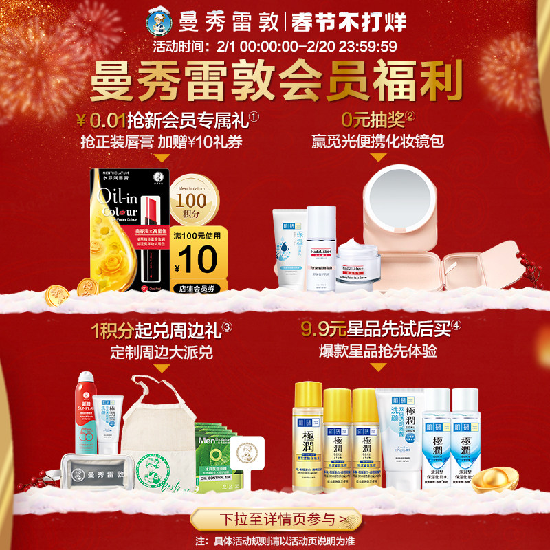 曼秀雷敦肌研极润补水滋润保湿乳液 曼秀雷敦乳液/面霜