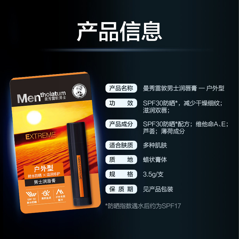 曼秀雷敦男士保湿防干裂滋润润唇膏 曼秀雷敦男士润唇膏