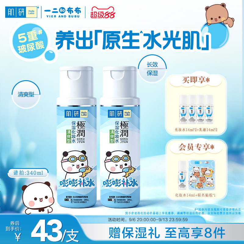 曼秀雷敦肌研极润补水保湿水油皮爽肤水护肤水清爽正品护肤化妆品