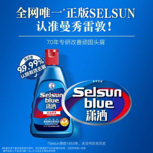 【官方正品】曼秀雷敦selsun潇洒二硫化硒去屑洗发水蓬松头皮止痒 - 图1