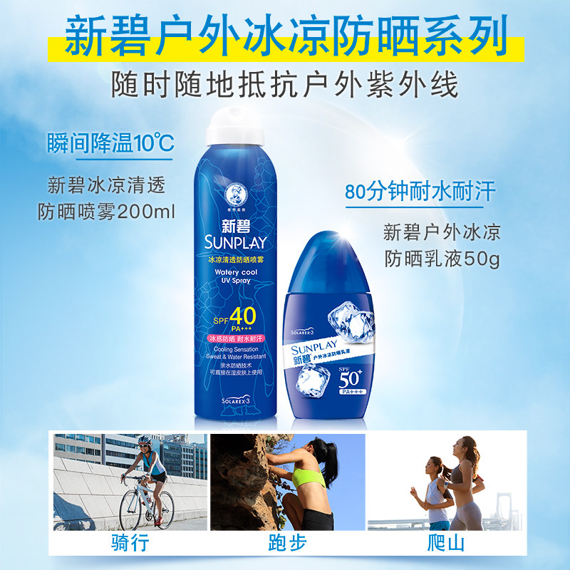 新碧蓝喷曼秀雷敦防晒喷雾女男冰凉 曼秀雷敦防晒霜