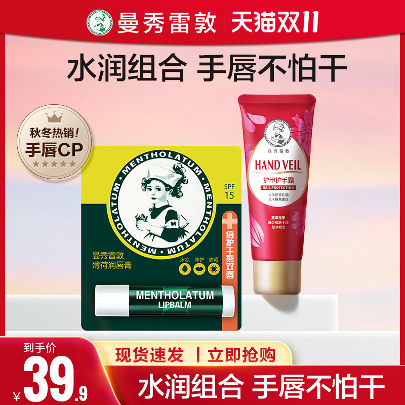 曼秀雷敦唇膏套装补水防干裂护手霜 曼秀雷敦护手霜