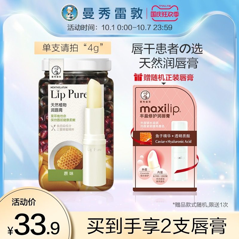 曼秀雷敦保湿防干裂男女油滋润唇膏 曼秀雷敦润唇膏