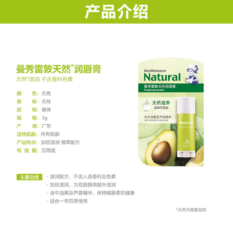 曼秀雷敦芦荟补水保湿唇部润唇膏 曼秀雷敦润唇膏
