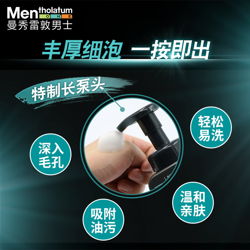 曼秀雷敦男士保湿活力控油洗面奶 曼秀雷敦男士洁面