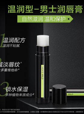 男士润唇膏温和保护滋润自然