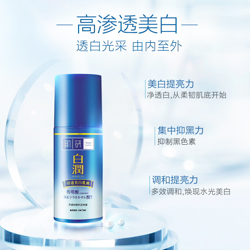 曼秀雷敦肌研白润美白保湿乳液化妆品护肤品90ml