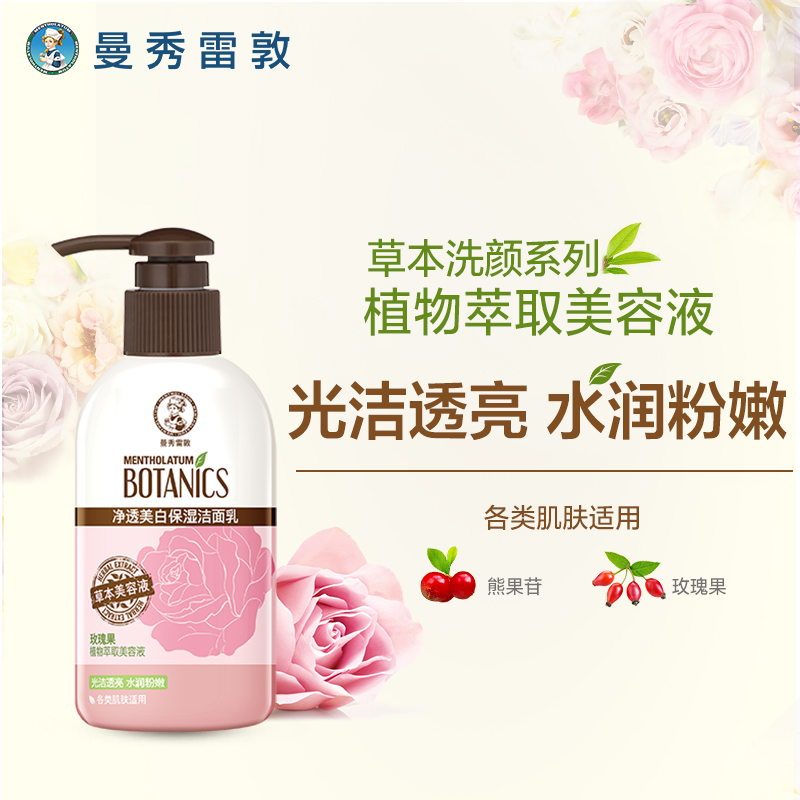 曼秀雷敦美白女150g2支装洗面奶 曼秀雷敦洁面