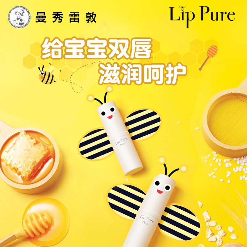 曼秀雷敦儿童滋润防干裂不润唇膏 曼秀雷敦润唇膏