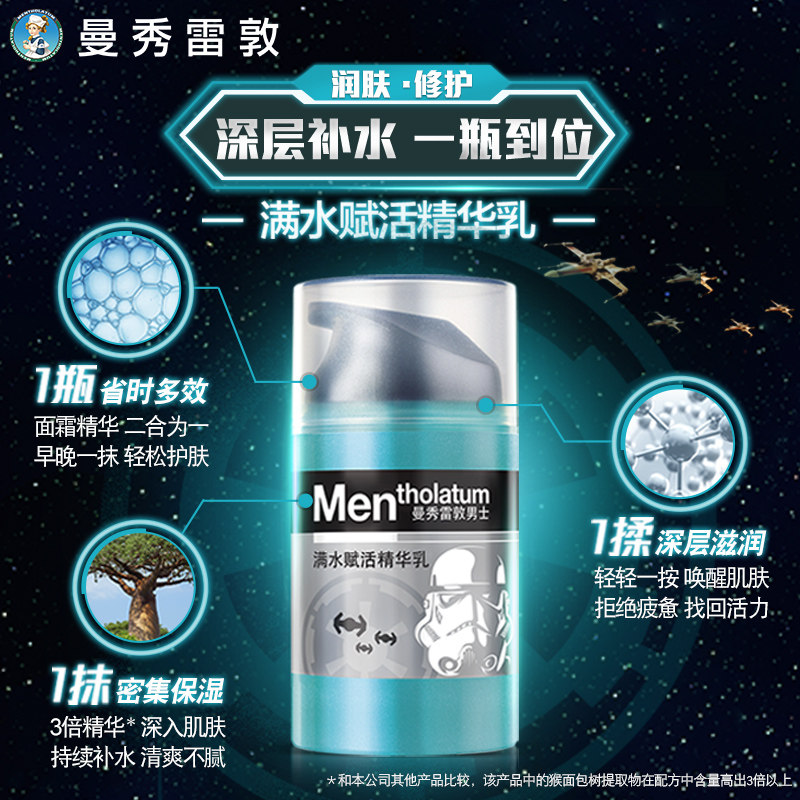 【新品】曼秀雷敦男士满水爽肤乳液 曼秀雷敦男士面部乳霜