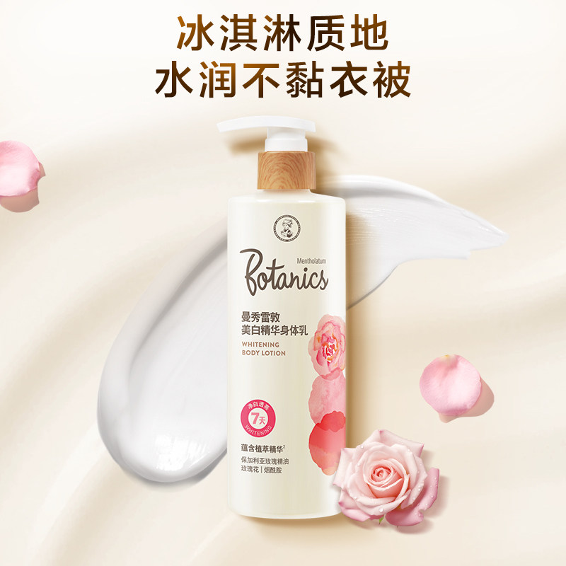 曼秀雷敦美白精华身体乳女全身保湿提亮紧致淡纹烟酰胺