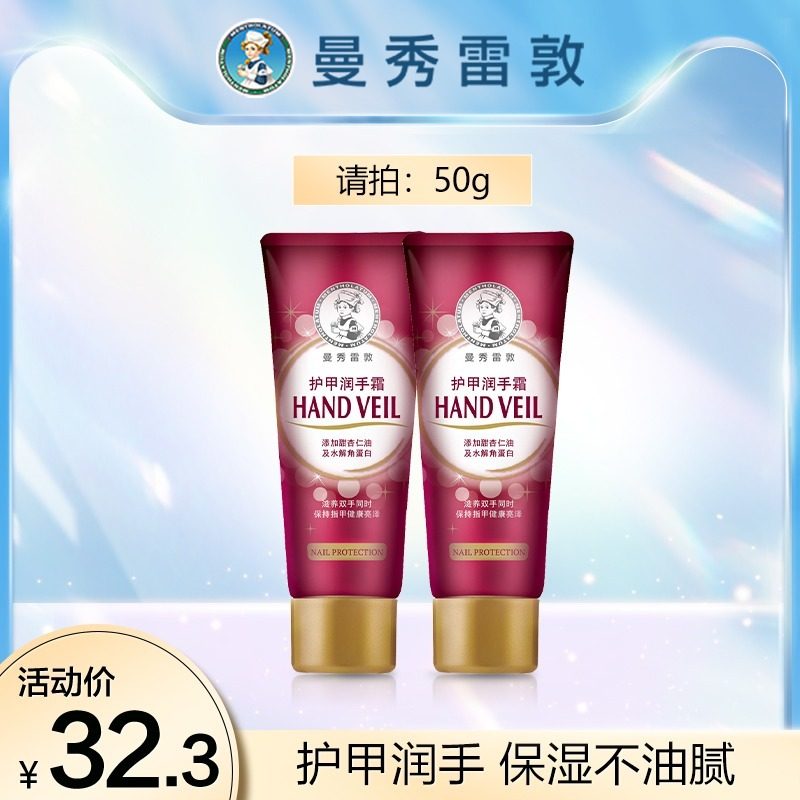 曼秀雷敦2支装保湿水份护甲润手霜 曼秀雷敦护手霜