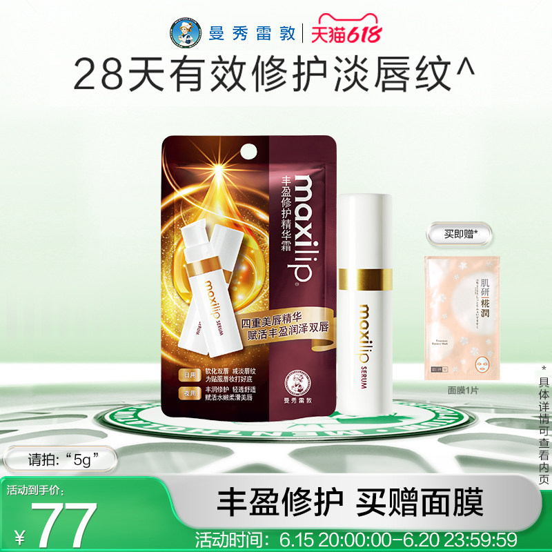  曼秀雷敦唇部精华