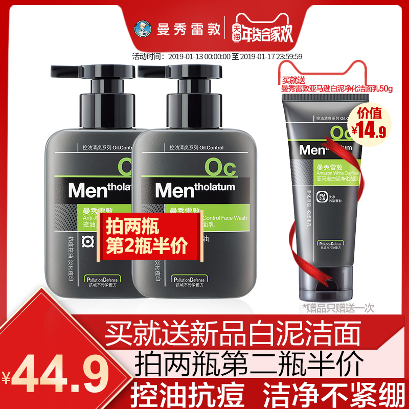 曼秀雷敦控油抗痘男士洗面奶 補水保溼潔面乳淡化痘印旗艦店正品