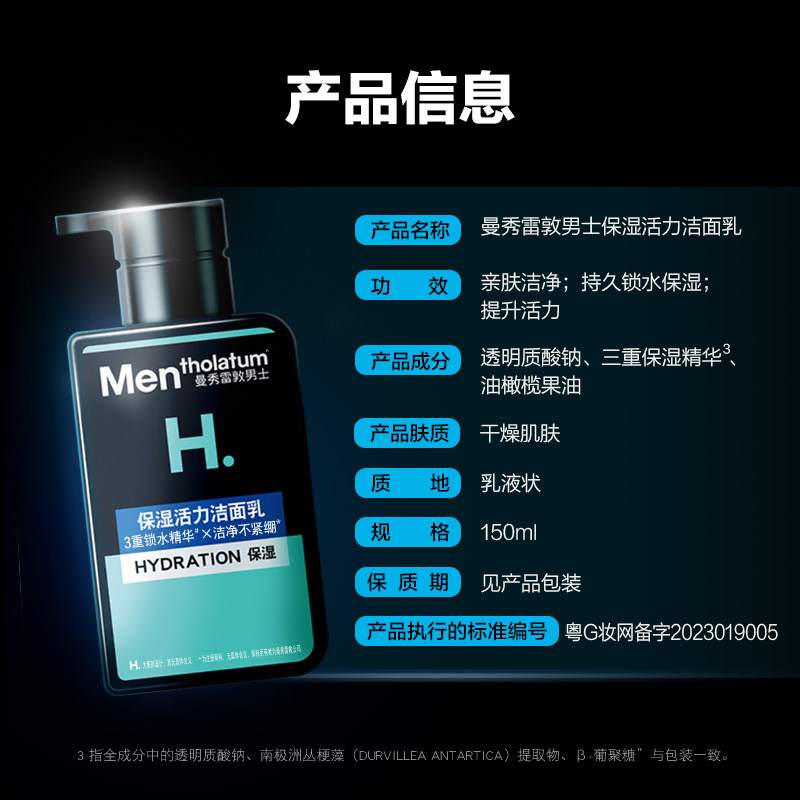 【吴磊推荐】曼秀雷敦男士专用洗面奶保湿活力洁面乳氨基酸洗面奶 - 图2