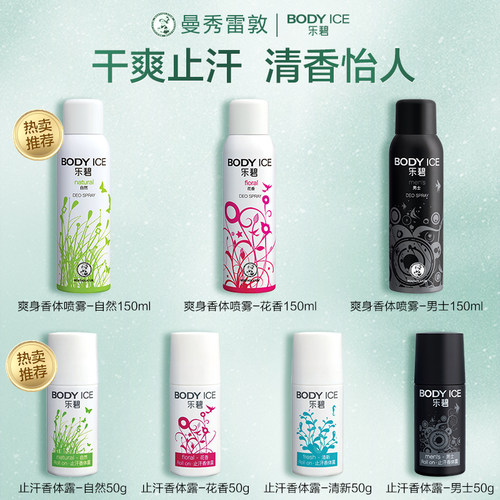 曼秀雷敦乐碧爽身香体喷雾止汗露冰凉抑味腋下女止吸汗抑汗学生夏 - 图1