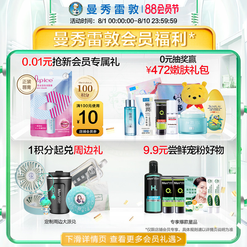 曼秀雷敦痘痘贴acnes隐形乐肤洁 曼秀雷敦面部护理套装