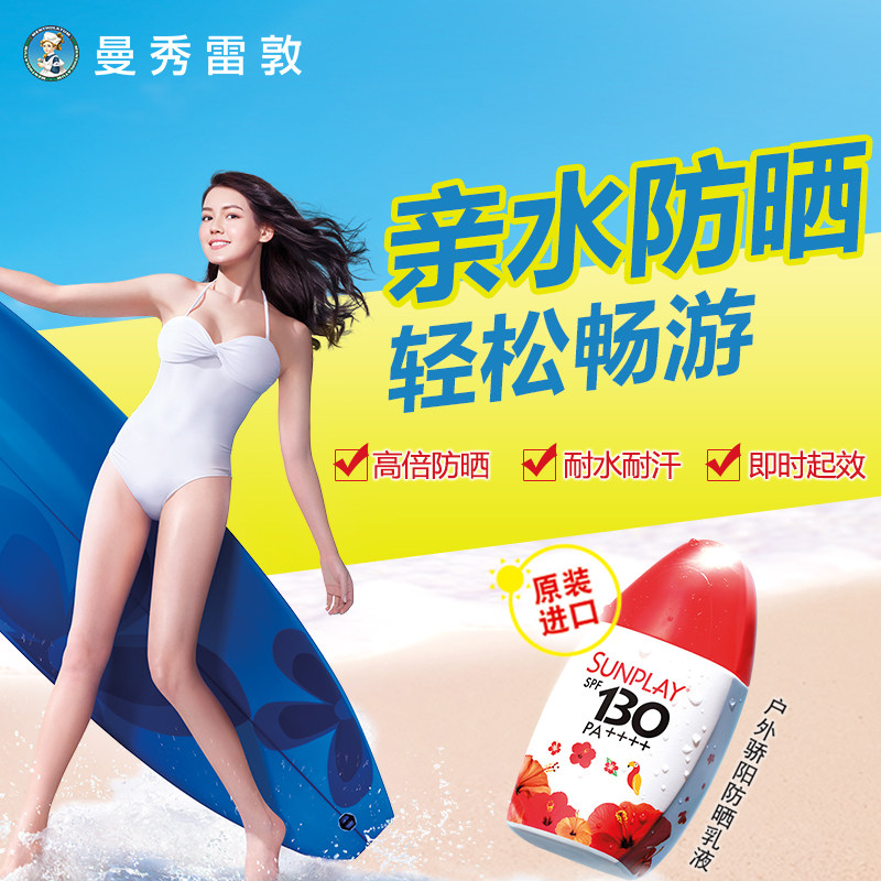 曼秀雷敦新碧户外骄阳隔离防晒乳霜 曼秀雷敦防晒霜