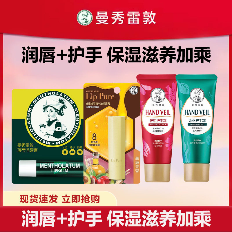 曼秀雷敦111g套装（薄荷cp唇膏2支+手霜2支)