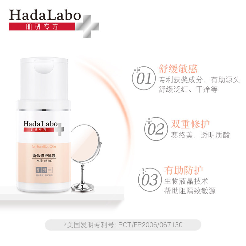 肌研专方舒敏90ml无添加修护乳液 曼秀雷敦乳液/面霜