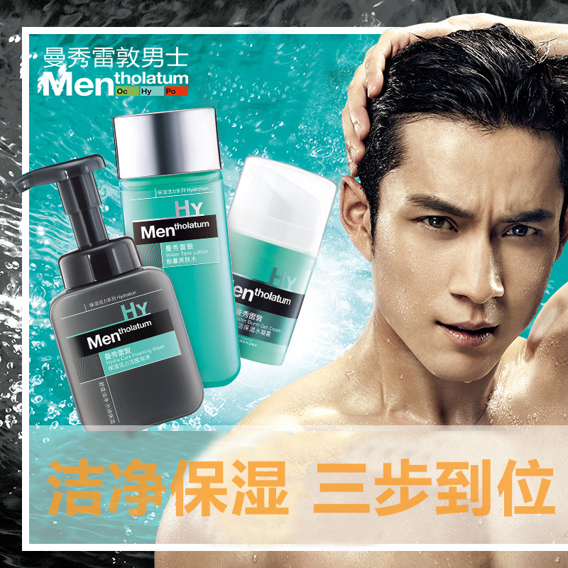 曼秀雷敦男士护肤品套装保湿补水洗面奶洁面乳爽肤水面霜官方正品 曼秀雷敦男士护肤品套装保湿补水洗面奶洁面乳爽肤水面霜官方正品